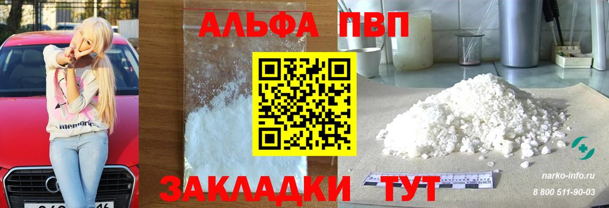 Альфа ПВП крисы CK Искитим