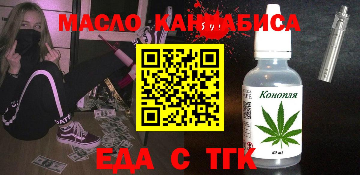 Cannafood марихуана  Вход с VPN  Искитим 