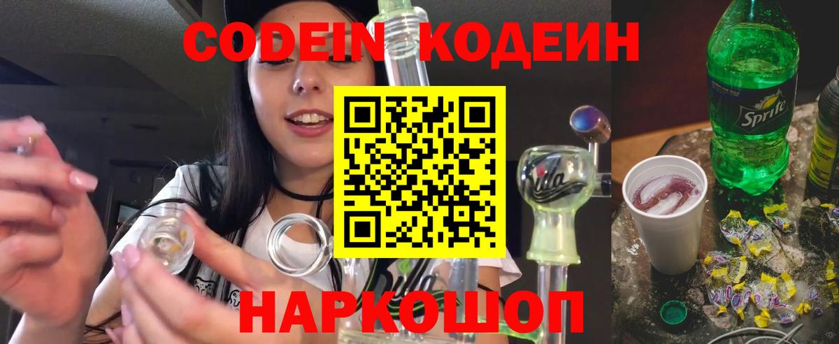 Codein Purple Drank  Вход с VPN  Искитим  Codein напиток Lean (лин) 