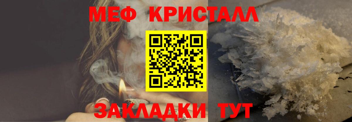 Меф кристаллы Искитим