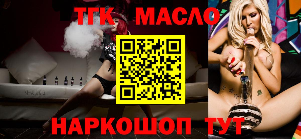 Дистиллят ТГК жижа  Вход с VPN  наркошоп  Искитим  ТГК THC oil 