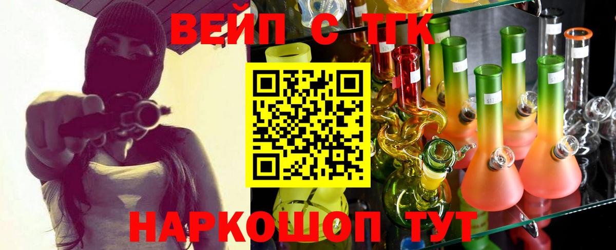 ТГК жижа Искитим